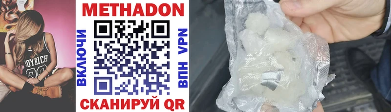 Метадон methadone Горячий Ключ
